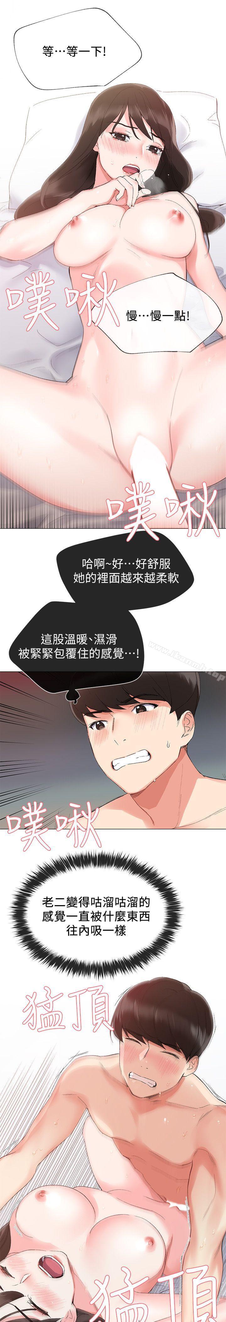 《重考生》漫画 第3話-在摩鐵獻出第一次