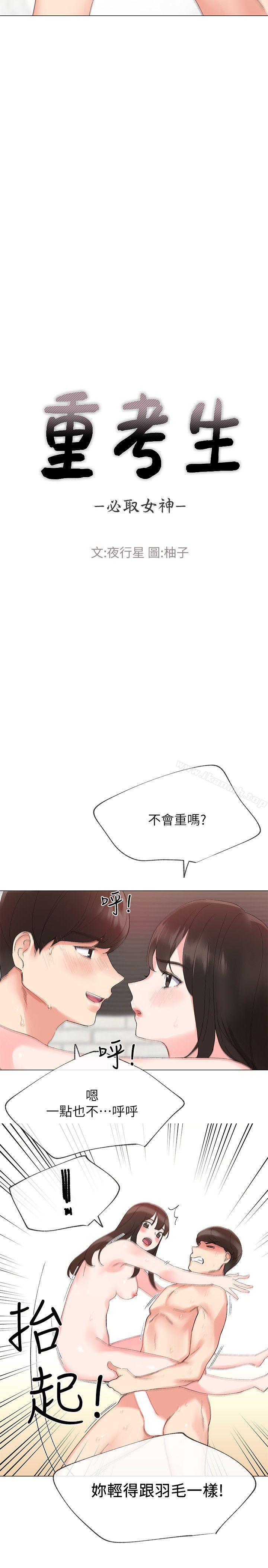 《重考生》漫画 第4話-赫洲想嘗試的體位