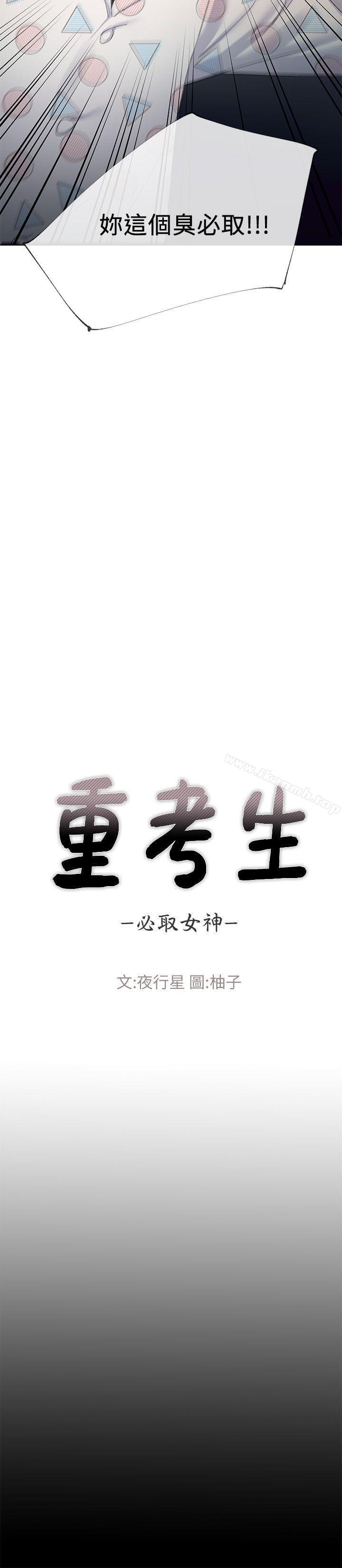 《重考生》漫画 第5話-大一新生淫亂的校園生活