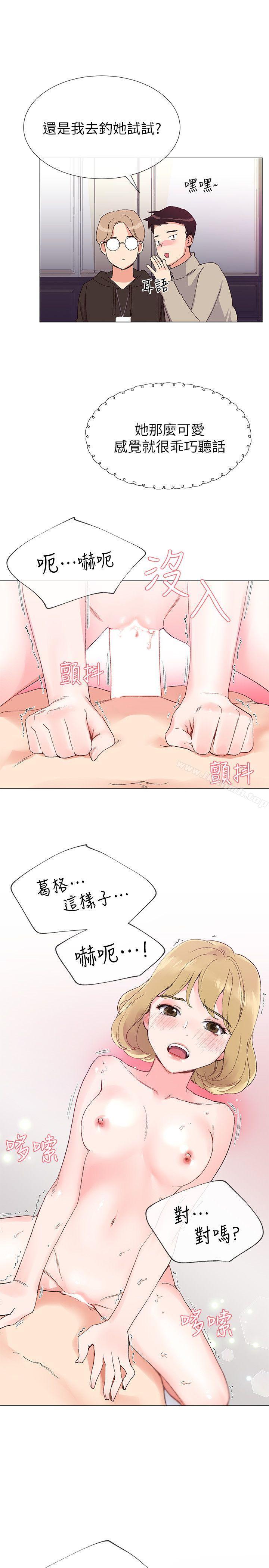 《重考生》漫画 第6話-用身體學習的酒桌遊戲