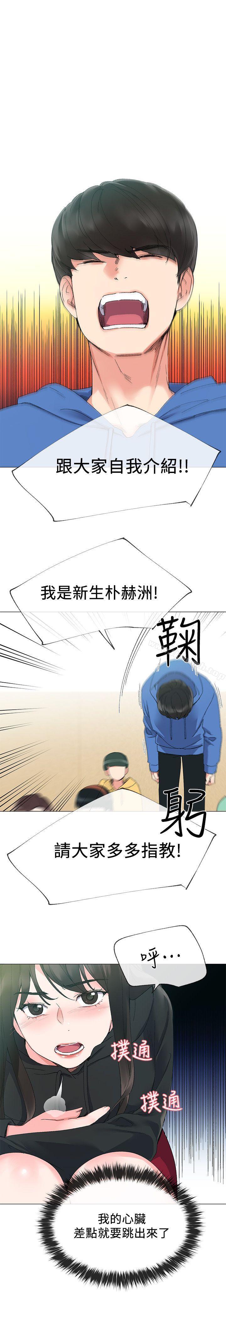 《重考生》漫画 第6話-用身體學習的酒桌遊戲