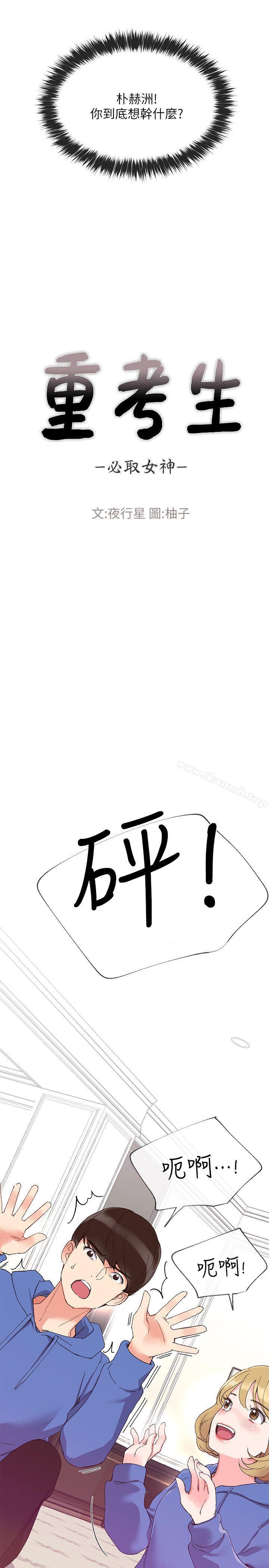 《重考生》漫画 第6話-用身體學習的酒桌遊戲
