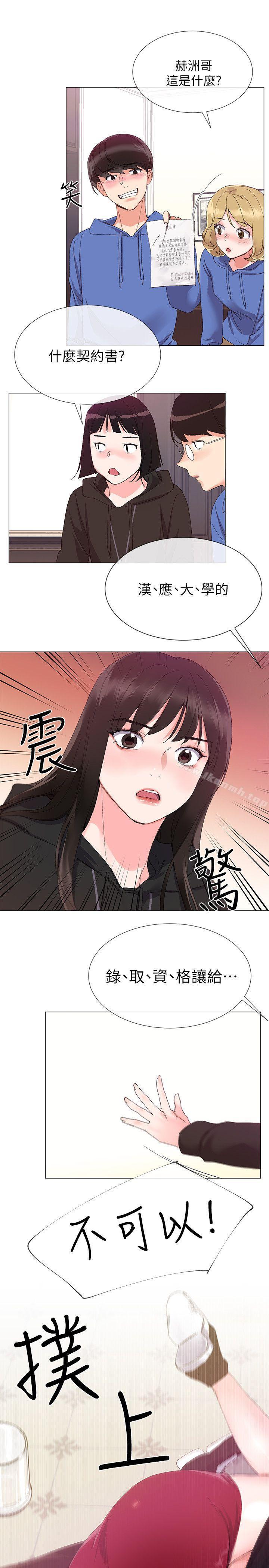 《重考生》漫画 第6話-用身體學習的酒桌遊戲
