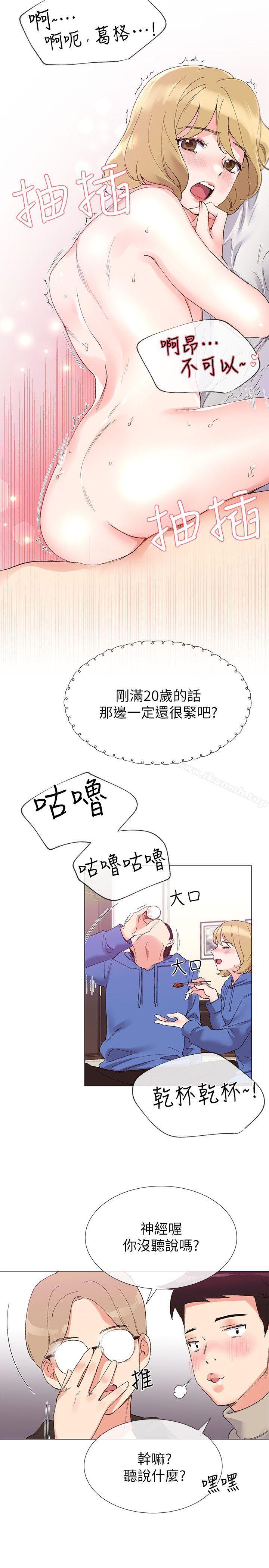 《重考生》漫画 第6話-用身體學習的酒桌遊戲