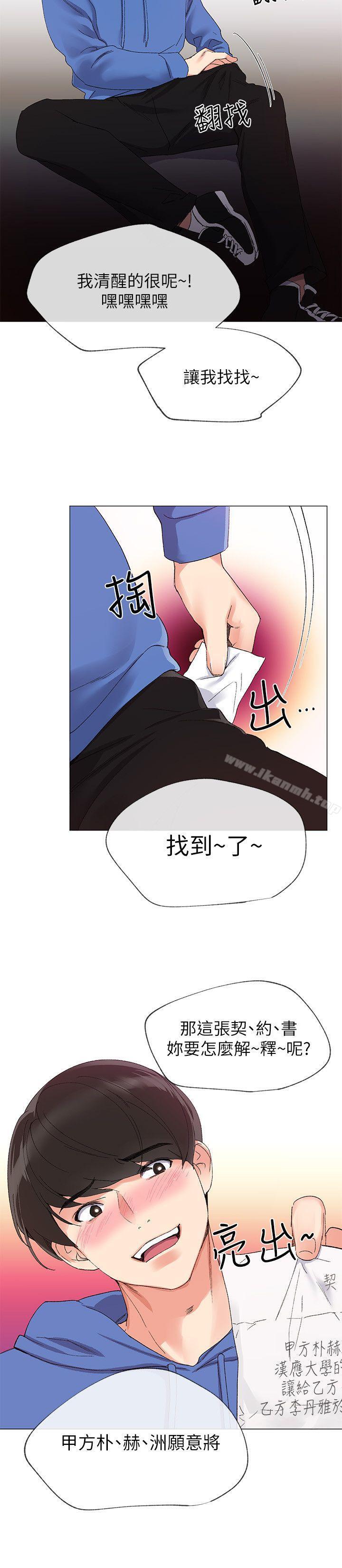 《重考生》漫画 第6話-用身體學習的酒桌遊戲