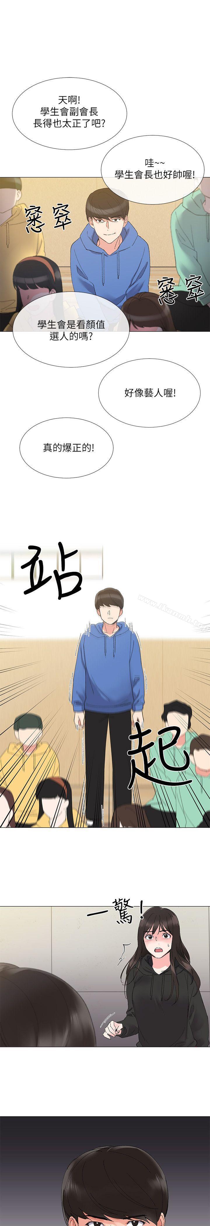 《重考生》漫画 第6話-用身體學習的酒桌遊戲