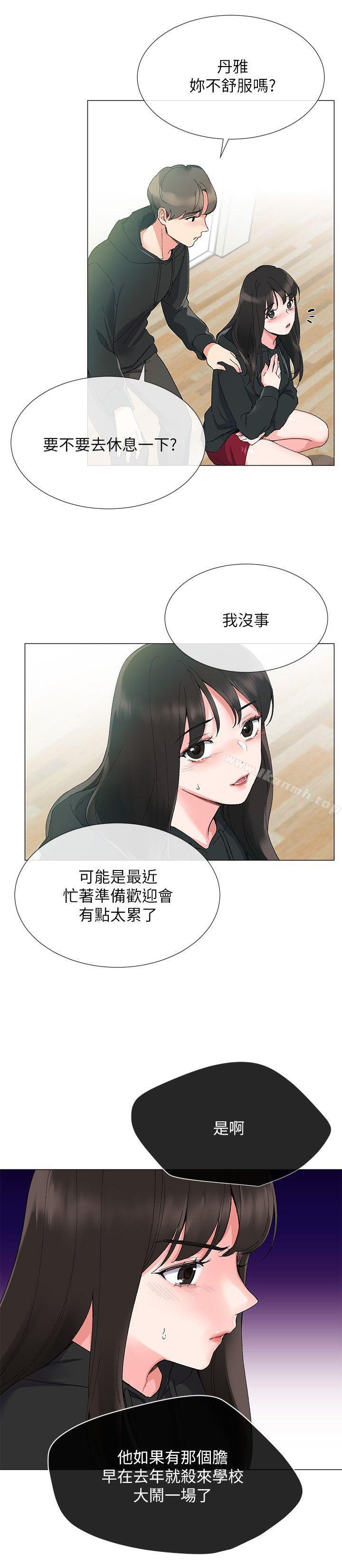 《重考生》漫画 第6話-用身體學習的酒桌遊戲