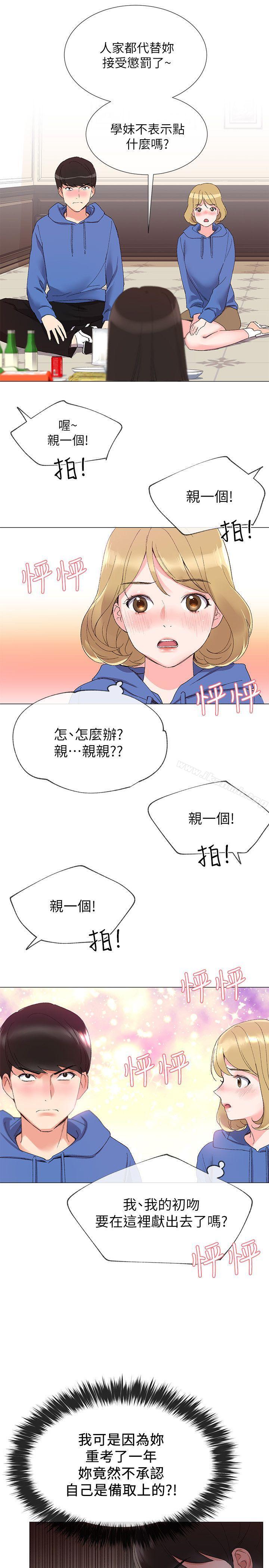 《重考生》漫画 第6話-用身體學習的酒桌遊戲