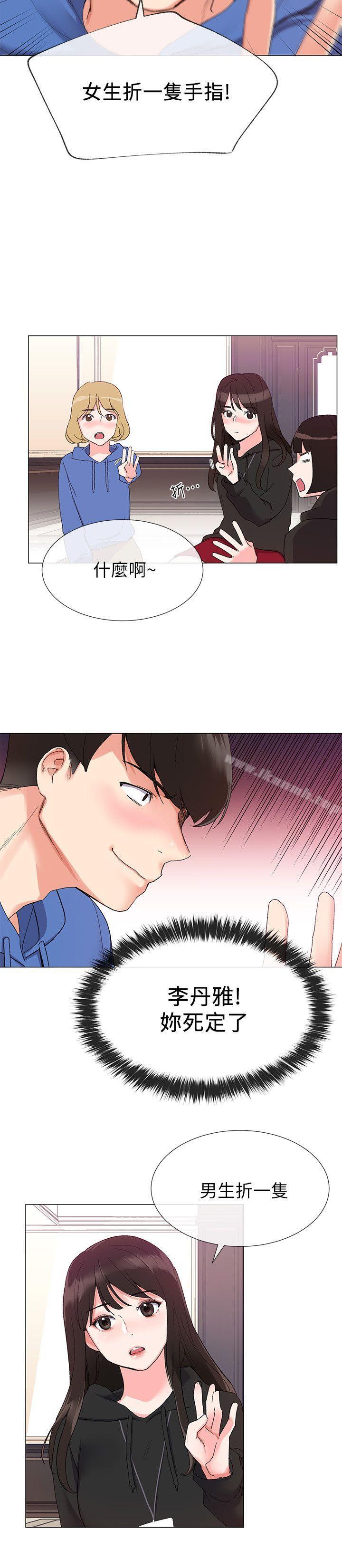 《重考生》漫画 第6話-用身體學習的酒桌遊戲