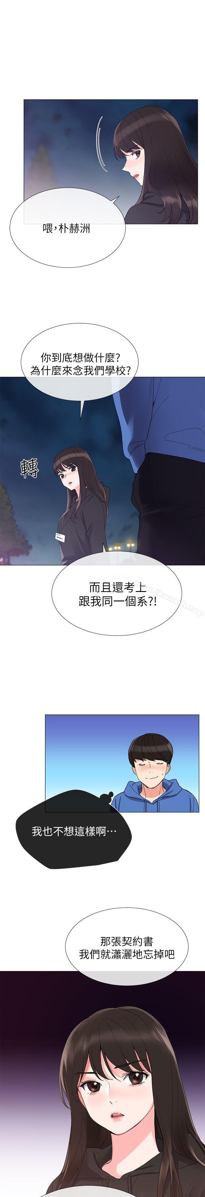 《重考生》漫画 第7話-抓住丹雅把柄的赫洲