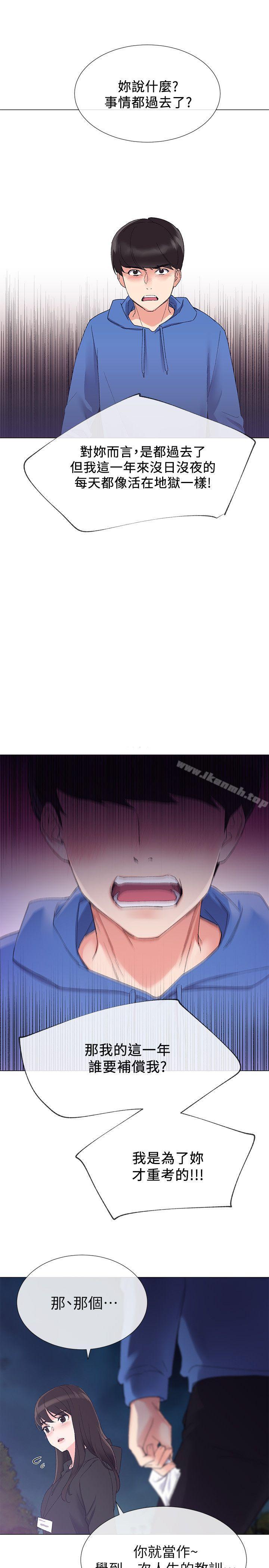 《重考生》漫画 第7話-抓住丹雅把柄的赫洲