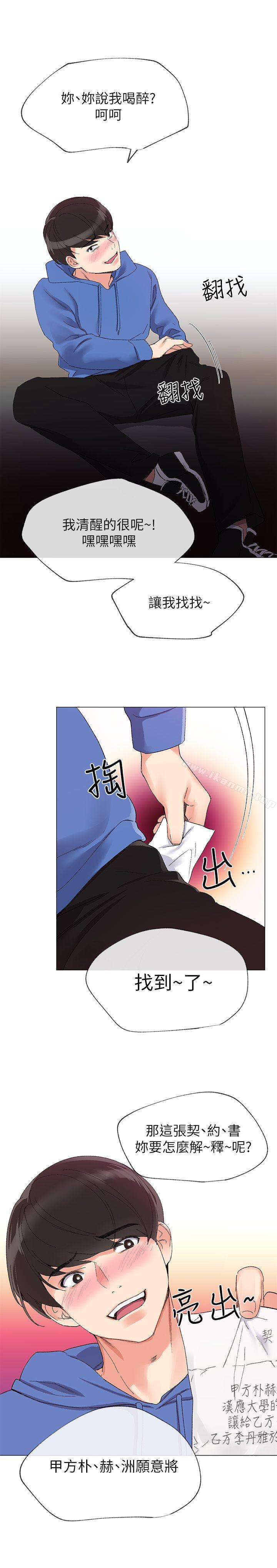《重考生》漫画 第7話-抓住丹雅把柄的赫洲