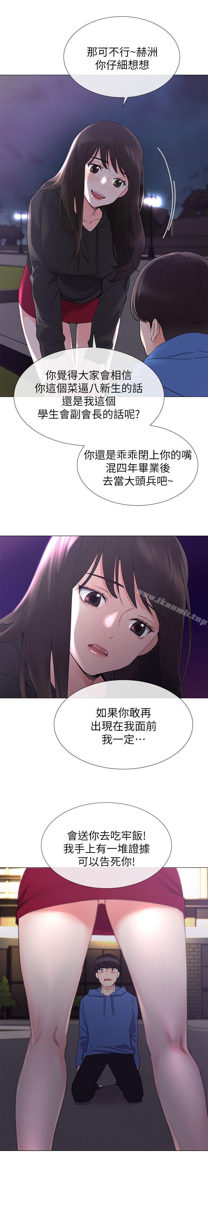 《重考生》漫画 第7話-抓住丹雅把柄的赫洲