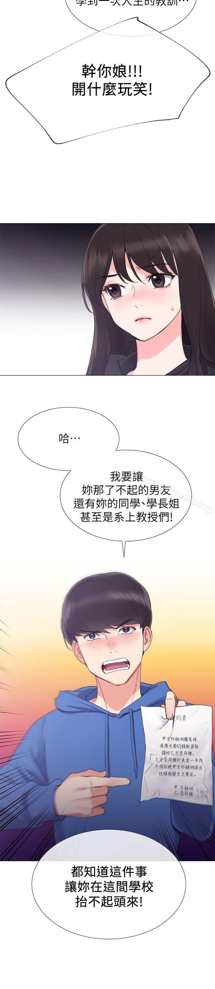 《重考生》漫画 第7話-抓住丹雅把柄的赫洲