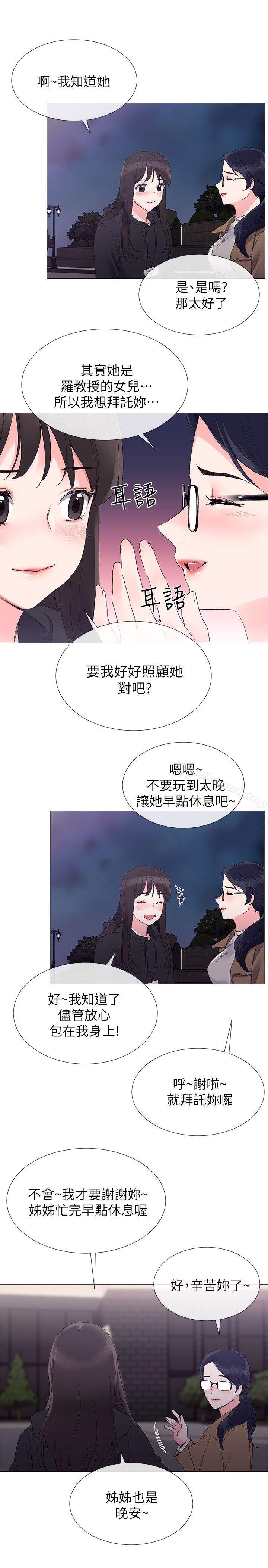 《重考生》漫画 第7話-抓住丹雅把柄的赫洲