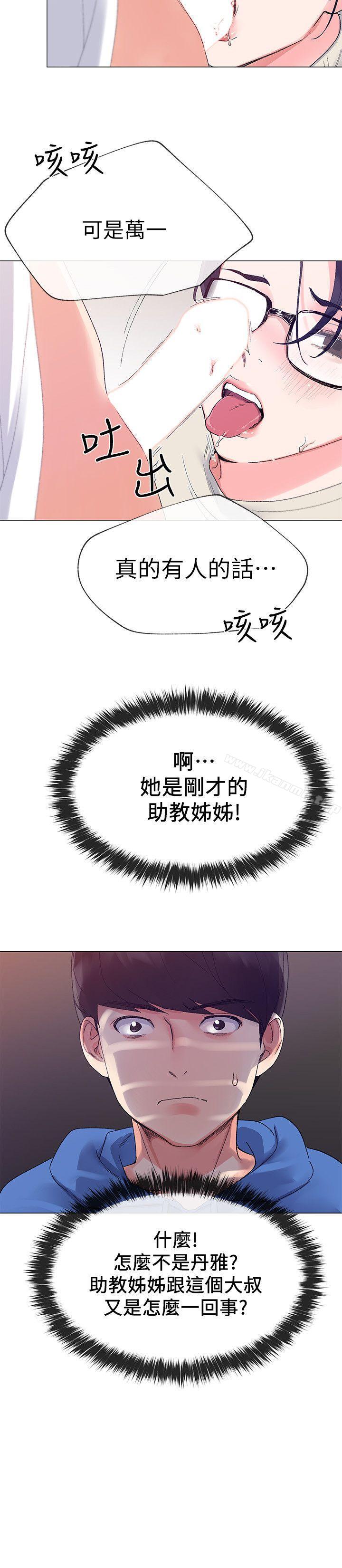 《重考生》漫画 第8話-謹遵教授吩咐