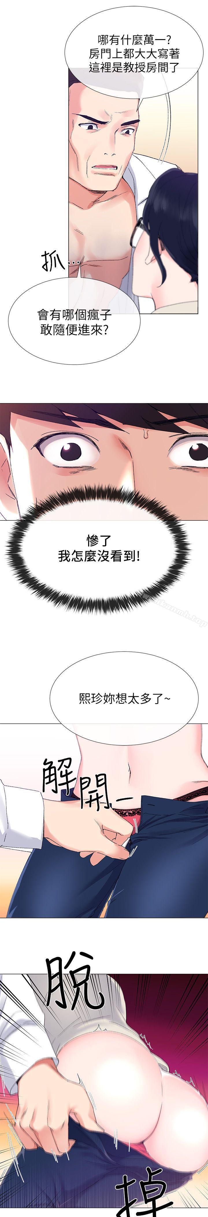 《重考生》漫画 第8話-謹遵教授吩咐
