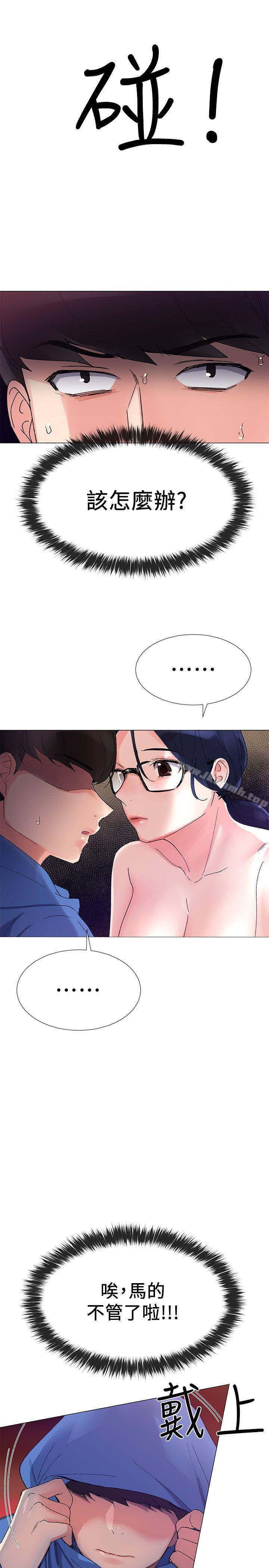 《重考生》漫画 第9話-你看到我裸體了?!