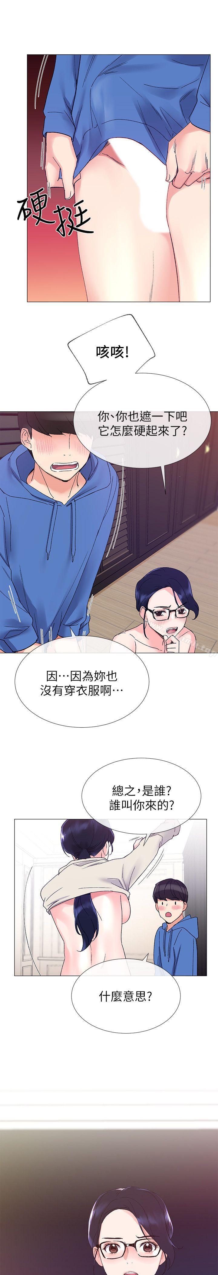 《重考生》漫画 第9話-你看到我裸體了?!