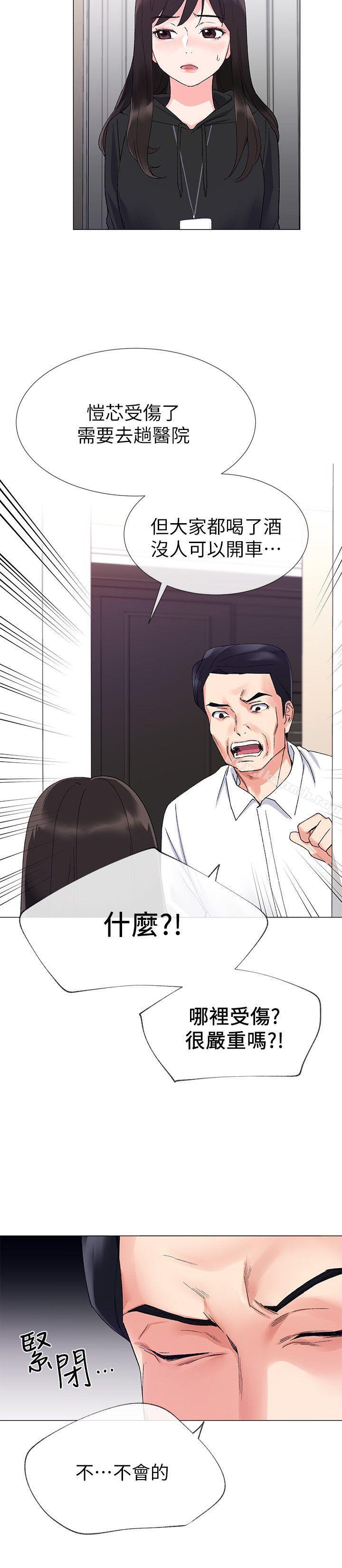 《重考生》漫画 第9話-你看到我裸體了?!