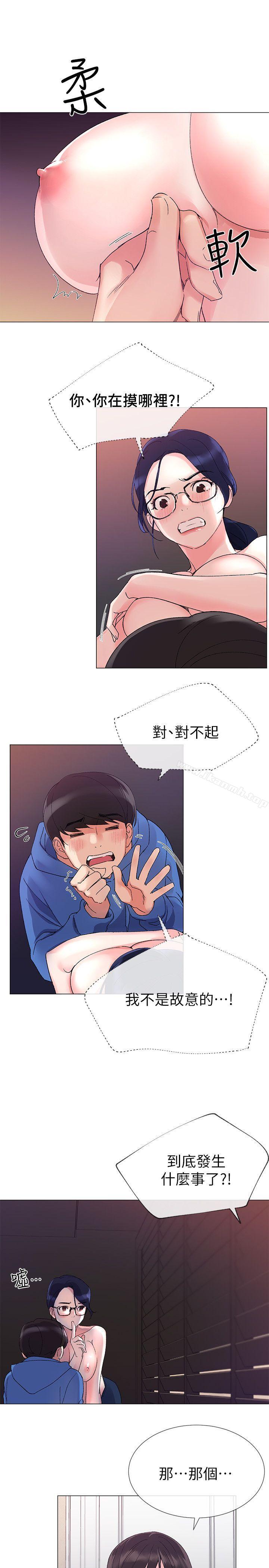 《重考生》漫画 第9話-你看到我裸體了?!