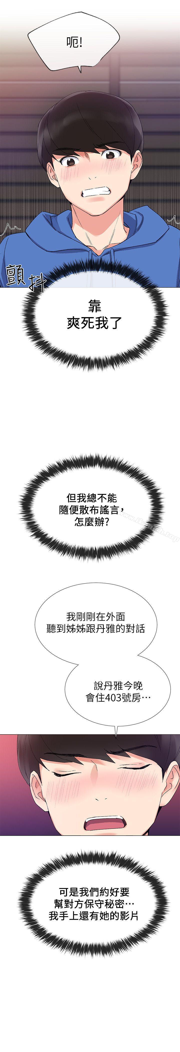 《重考生》漫画 第10話-赫洲的技巧征服助教