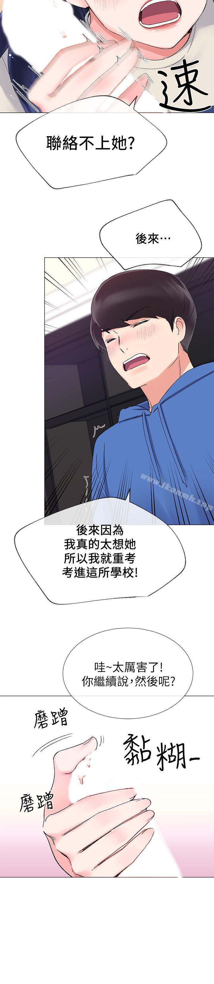 《重考生》漫画 第10話-赫洲的技巧征服助教
