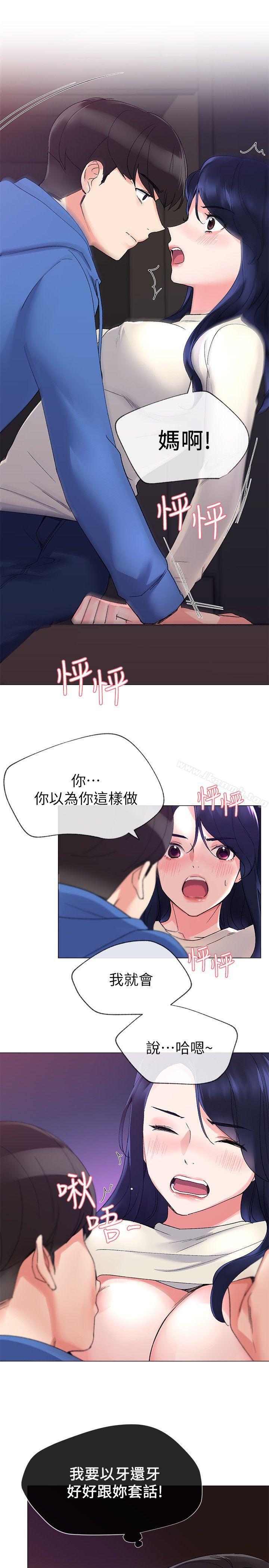 《重考生》漫画 第10話-赫洲的技巧征服助教