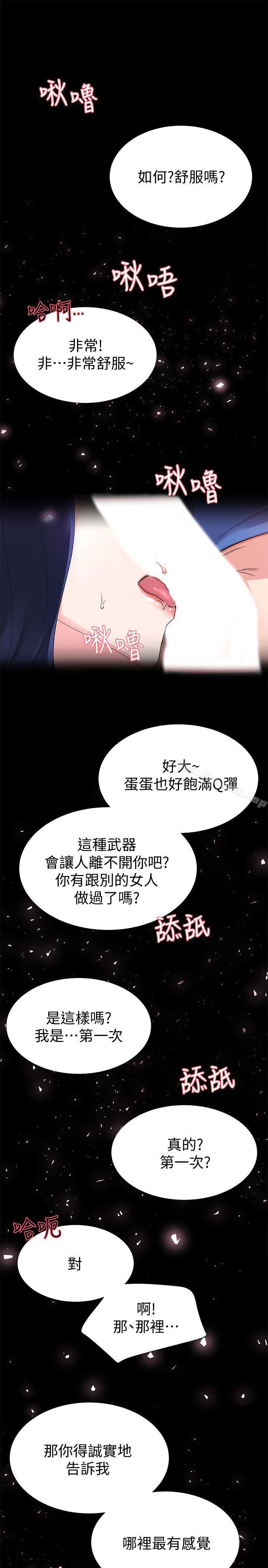 《重考生》漫画 第10話-赫洲的技巧征服助教