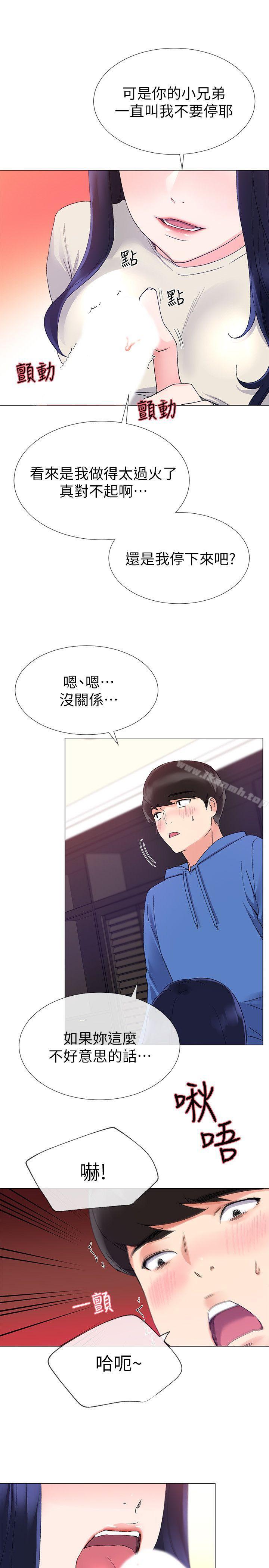 《重考生》漫画 第10話-赫洲的技巧征服助教