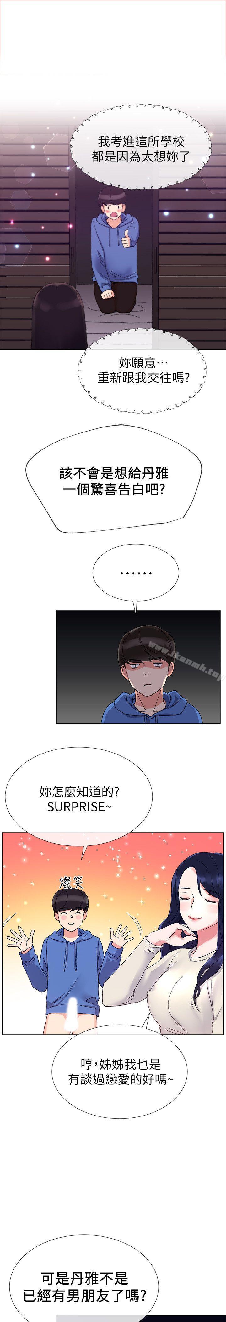 《重考生》漫画 第10話-赫洲的技巧征服助教