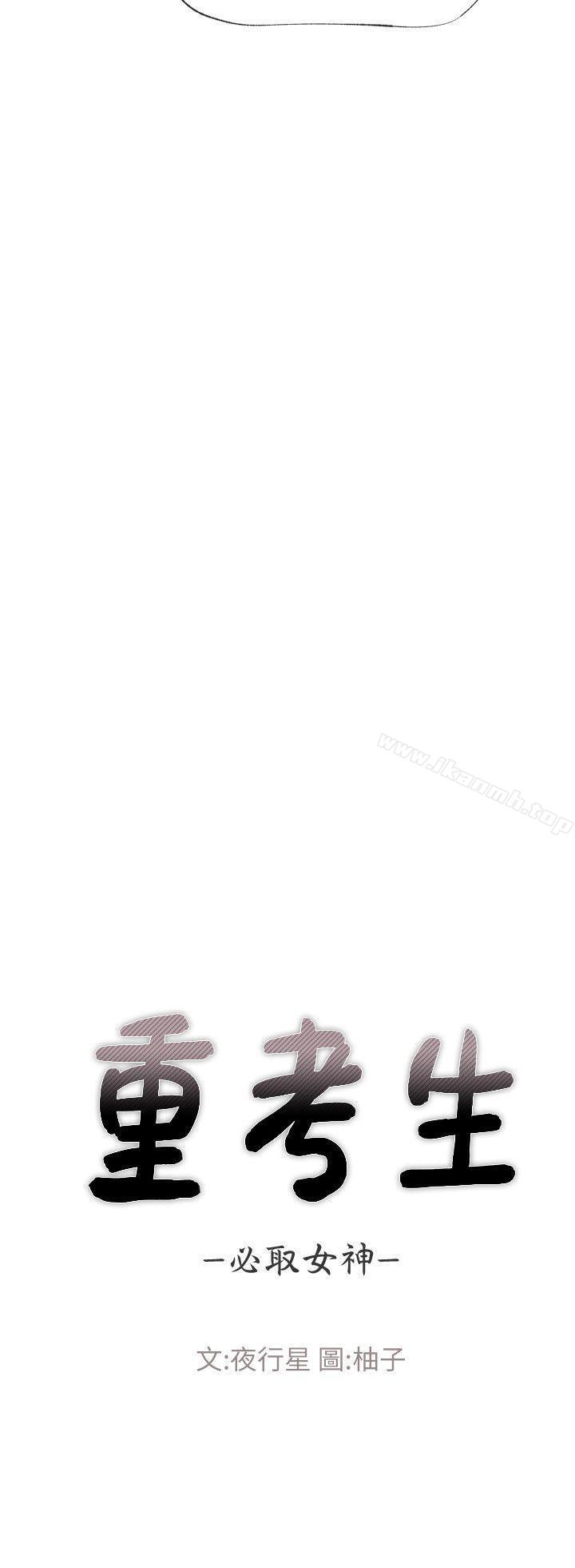 《重考生》漫画 第10話-赫洲的技巧征服助教
