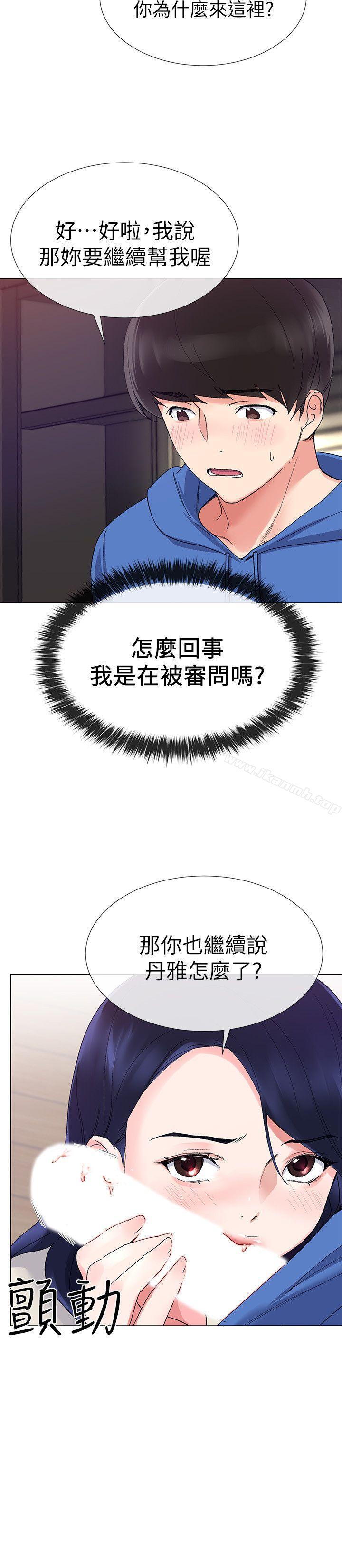 《重考生》漫画 第10話-赫洲的技巧征服助教