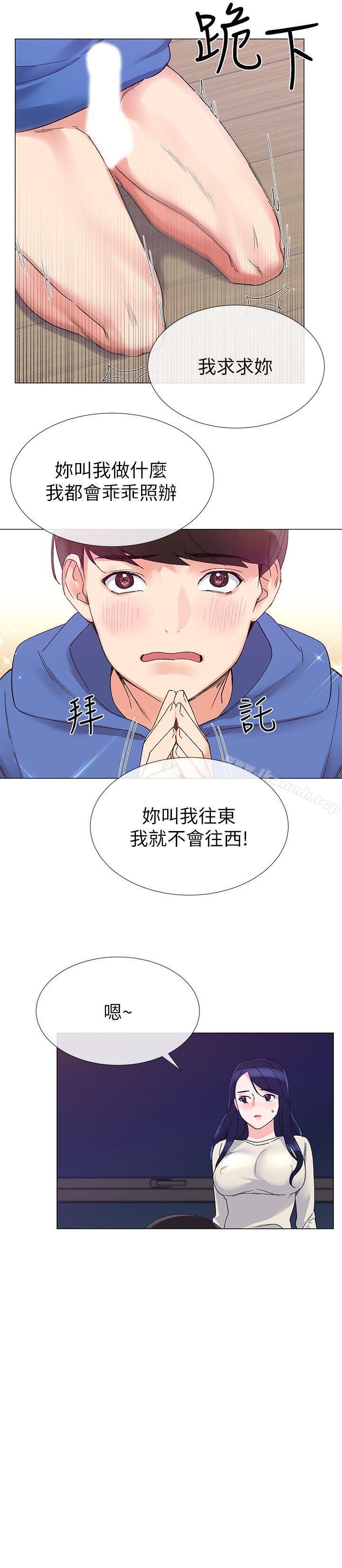 《重考生》漫画 第10話-赫洲的技巧征服助教
