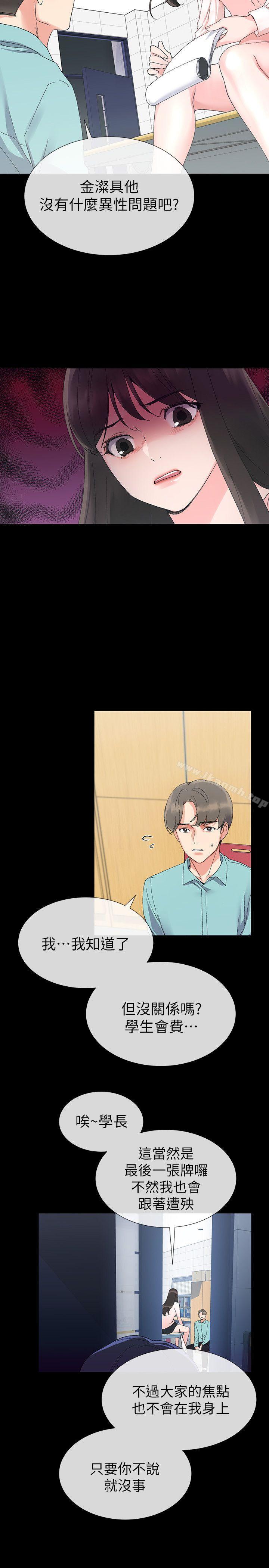 《重考生》漫画 第11話-再做一次我就告訴你