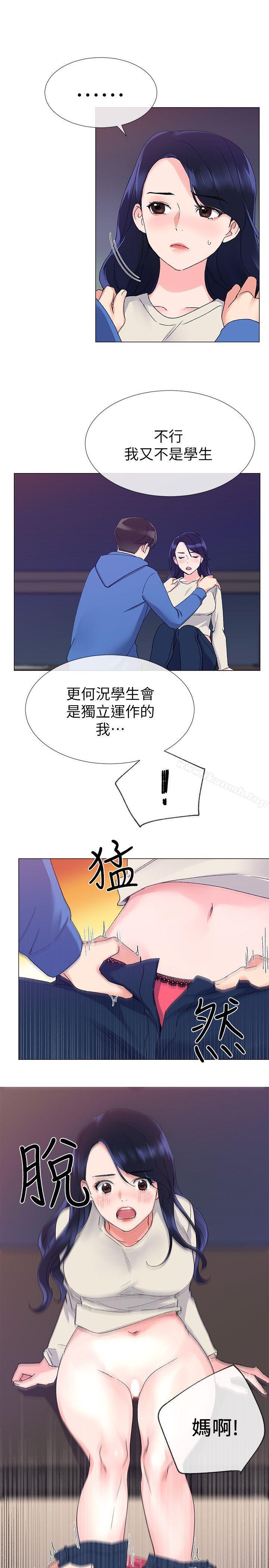 《重考生》漫画 第11話-再做一次我就告訴你