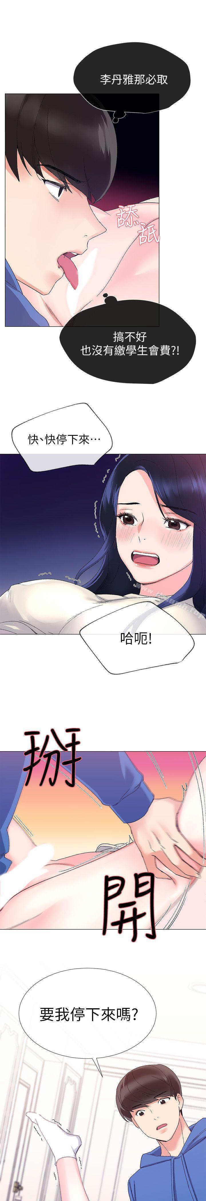 《重考生》漫画 第11話-再做一次我就告訴你