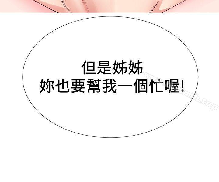 《重考生》漫画 第11話-再做一次我就告訴你