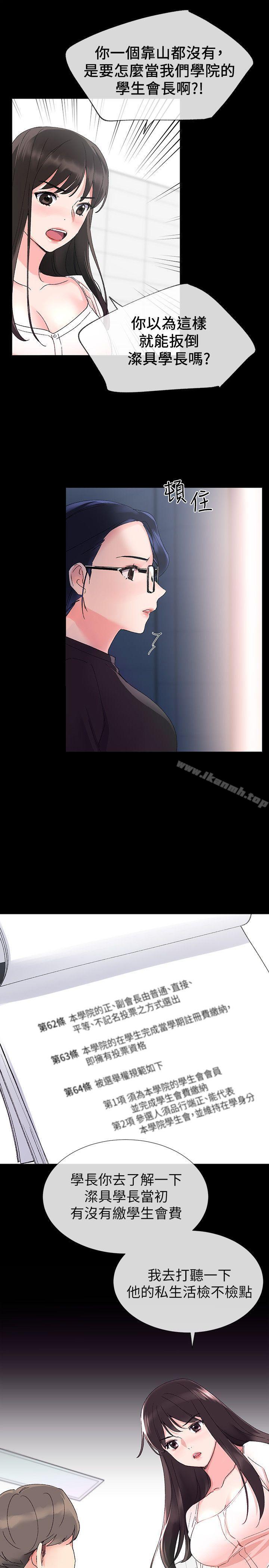 《重考生》漫画 第11話-再做一次我就告訴你