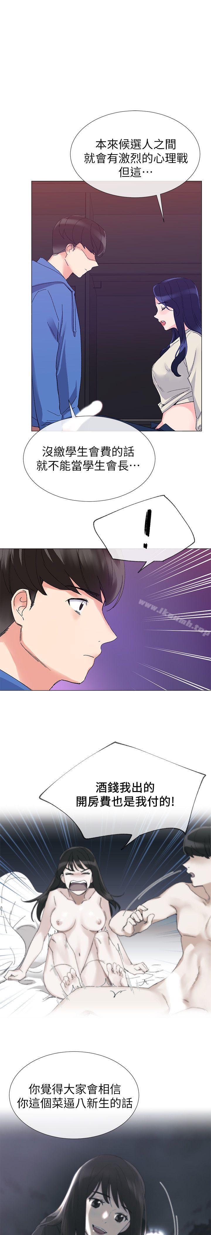 《重考生》漫画 第11話-再做一次我就告訴你