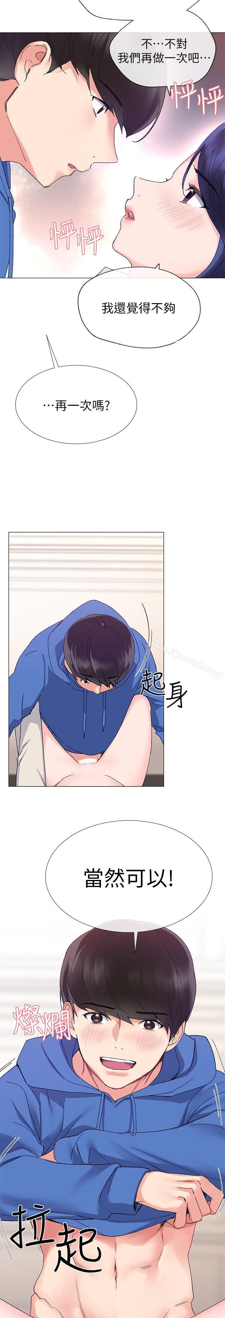 《重考生》漫画 第11話-再做一次我就告訴你