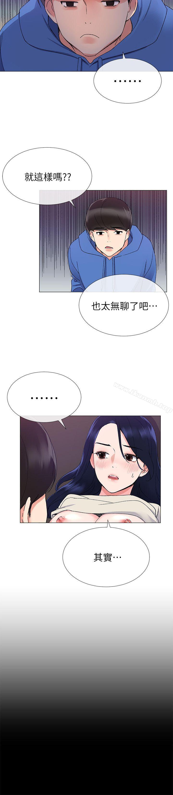 《重考生》漫画 第11話-再做一次我就告訴你
