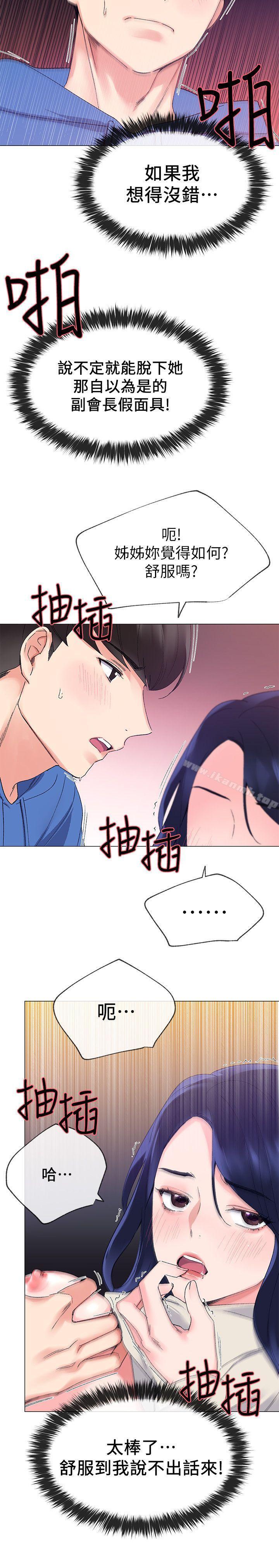 《重考生》漫画 第11話-再做一次我就告訴你