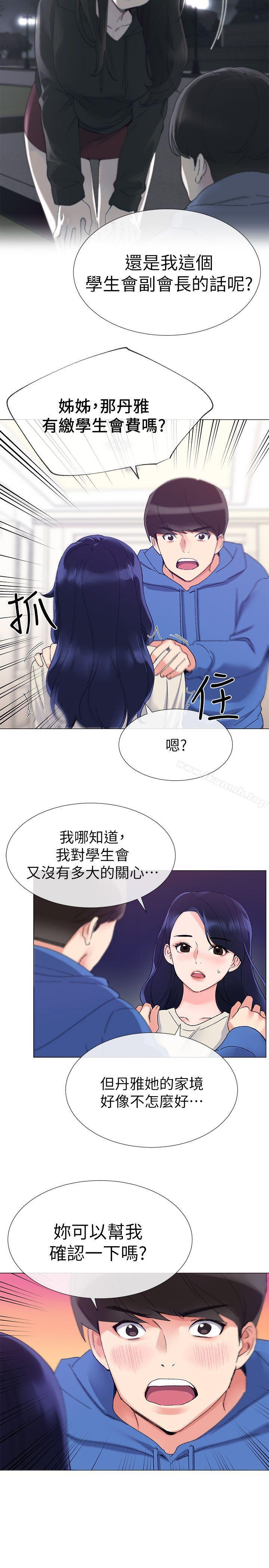 《重考生》漫画 第11話-再做一次我就告訴你