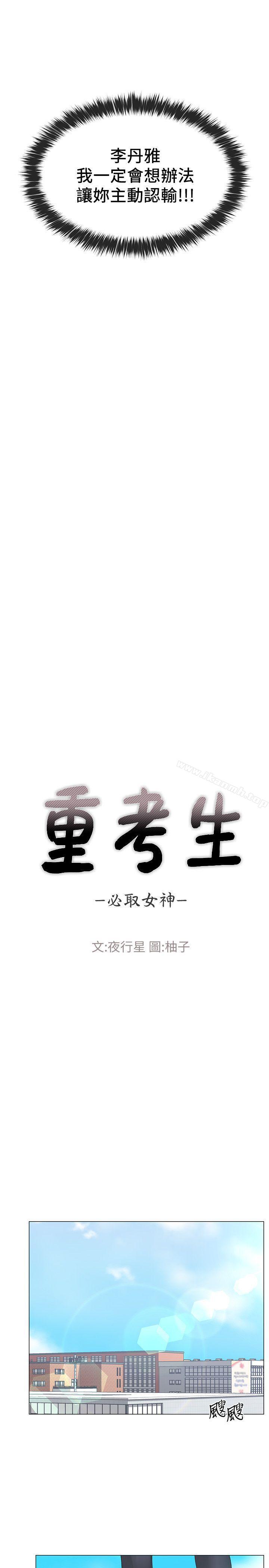 《重考生》漫画 第12話-赫洲復仇的機會