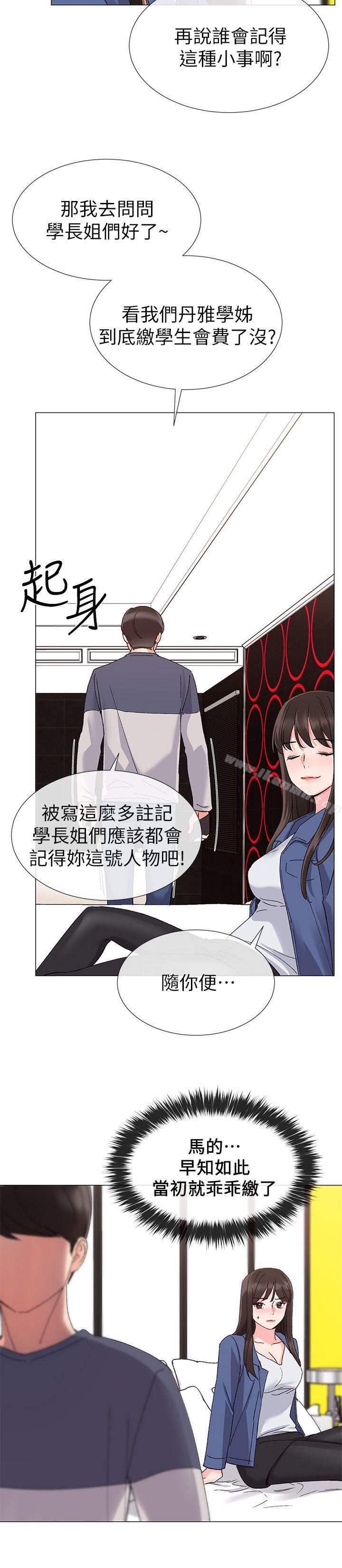 《重考生》漫画 第13話-走投無路的丹雅
