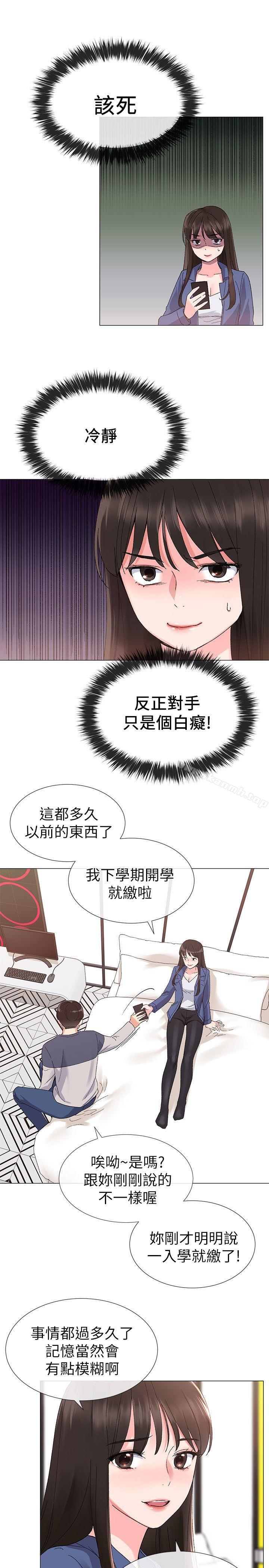 《重考生》漫画 第13話-走投無路的丹雅