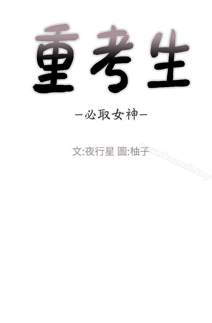《重考生》漫画 第13話-走投無路的丹雅