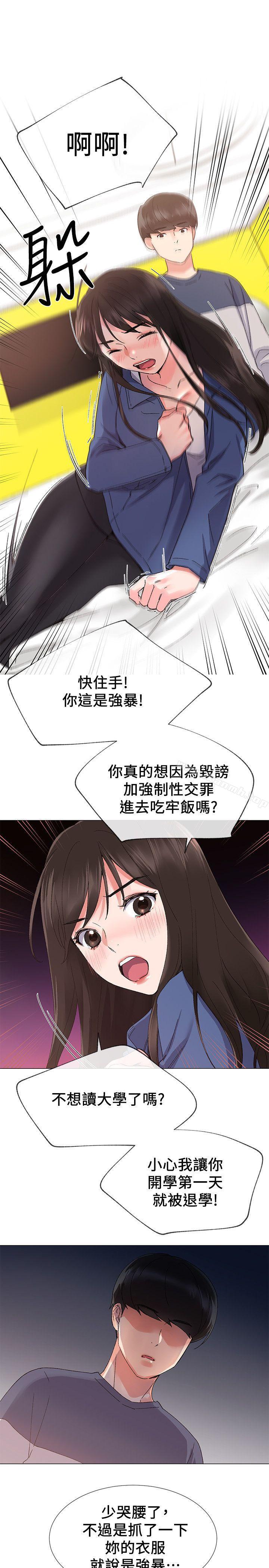 《重考生》漫画 第13話-走投無路的丹雅