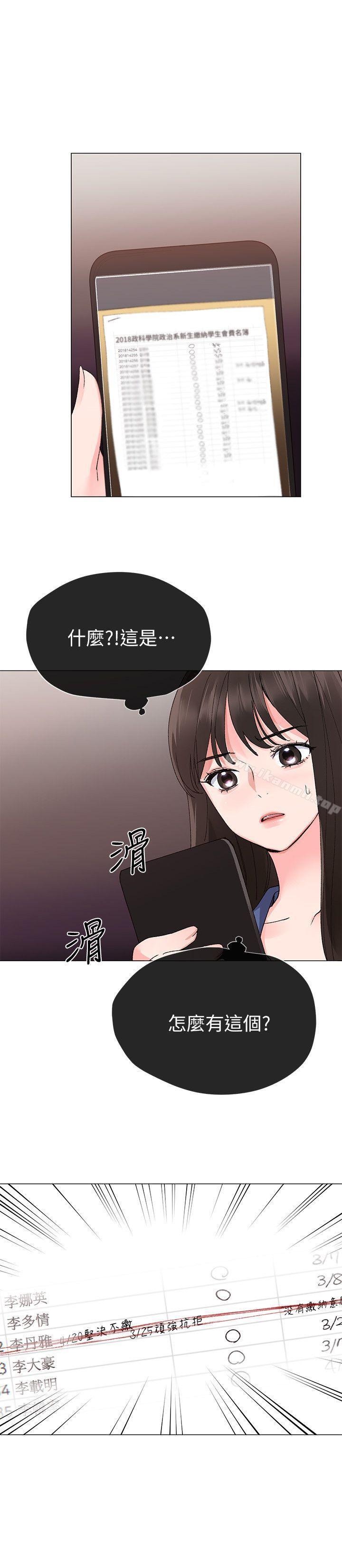 《重考生》漫画 第13話-走投無路的丹雅